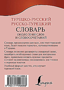 Турецко-русский русско-турецкий словарь