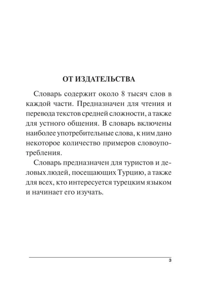 Турецко-русский русско-турецкий словарь