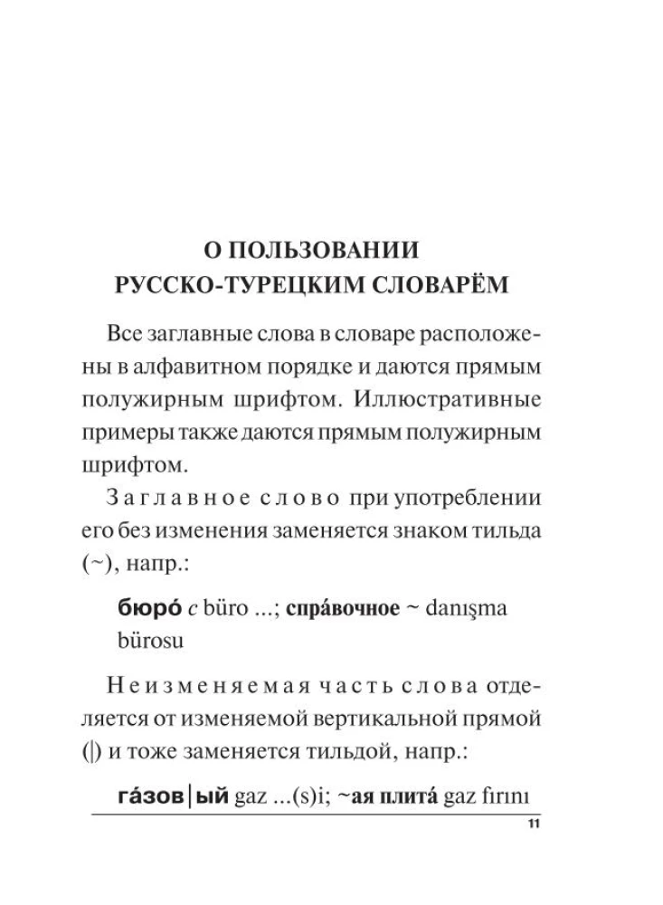 Турецко-русский русско-турецкий словарь
