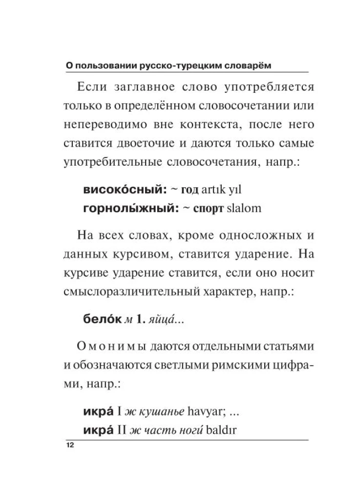 Турецко-русский русско-турецкий словарь