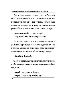 Турецко-русский русско-турецкий словарь