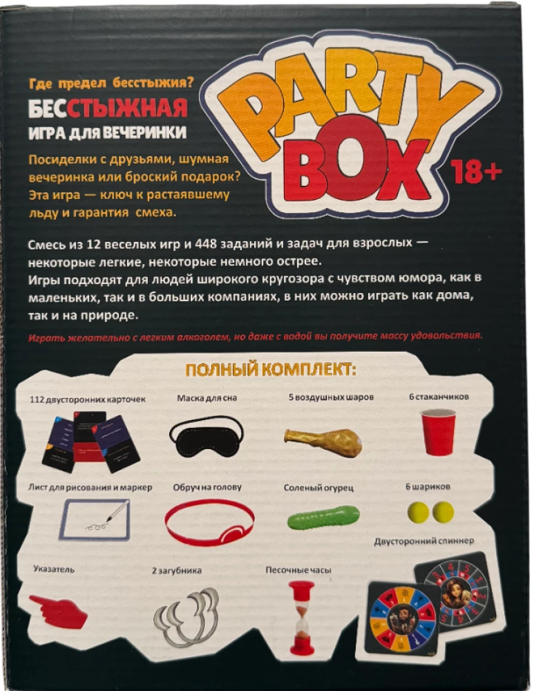 Настольная игра - Party box