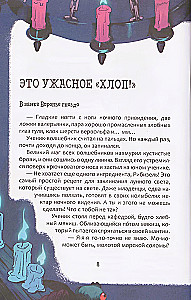 Школа неловкого волшебства. Как расколдовать директора