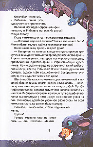 Школа неловкого волшебства. Как расколдовать директора