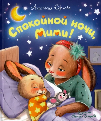 Dobranoc, Mimi!