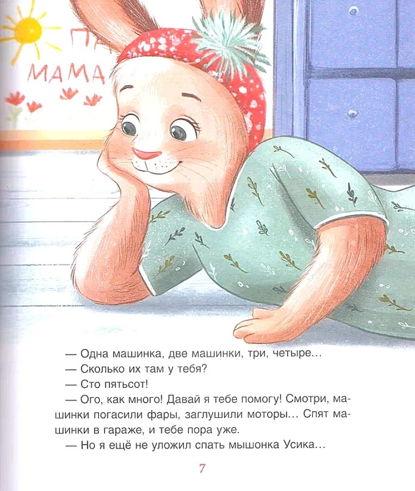 Dobranoc, Mimi!