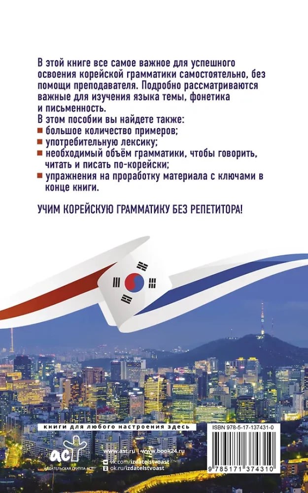 Koreanische Grammatik ohne Nachhilfelehrer. Alle Schwierigkeiten in einfachen Schemas