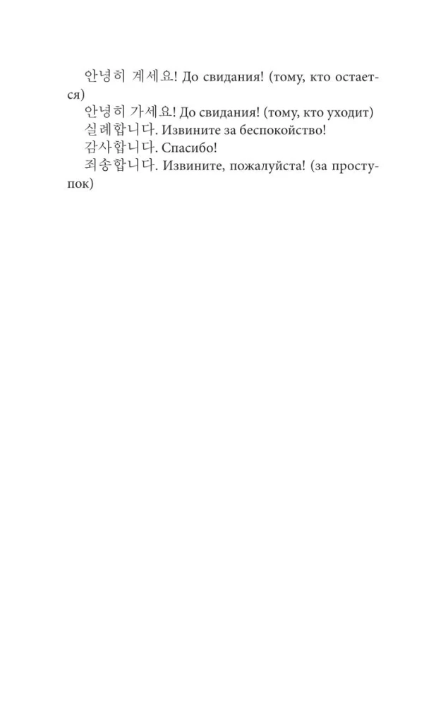 Koreanische Grammatik ohne Nachhilfelehrer. Alle Schwierigkeiten in einfachen Schemas