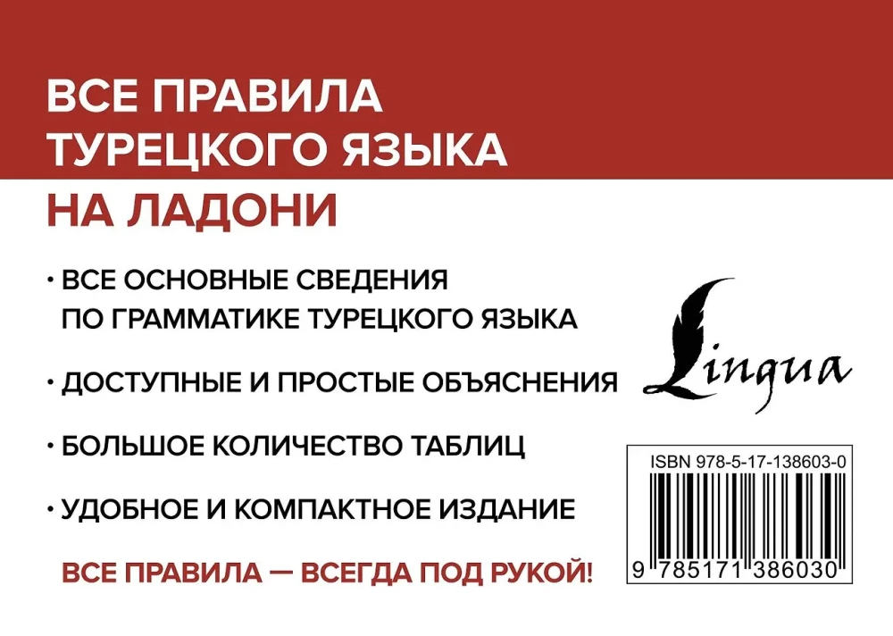 Все правила турецкого языка на ладони