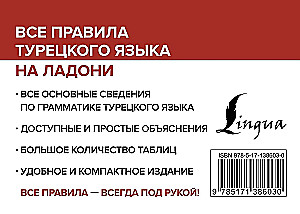 Все правила турецкого языка на ладони