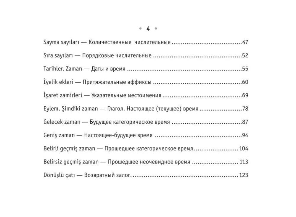 Все правила турецкого языка на ладони