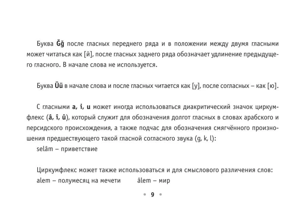 Все правила турецкого языка на ладони