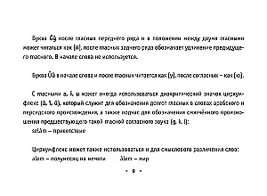 Все правила турецкого языка на ладони