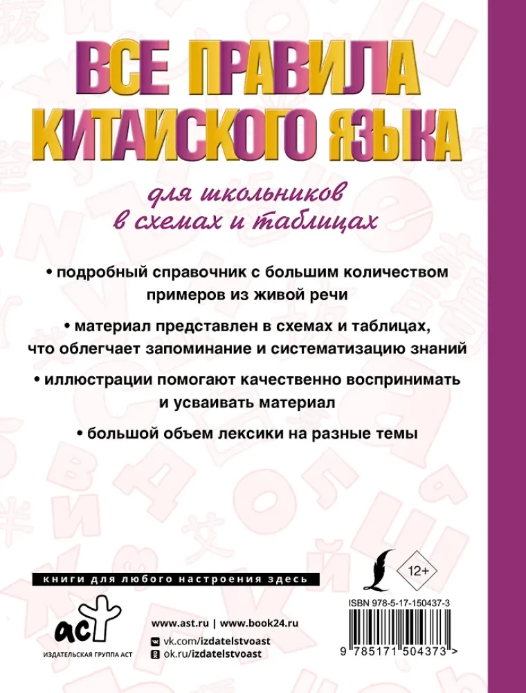 Все правила китайского языка для школьников в схемах и таблицах
