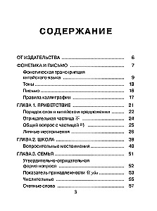 Все правила китайского языка для школьников в схемах и таблицах