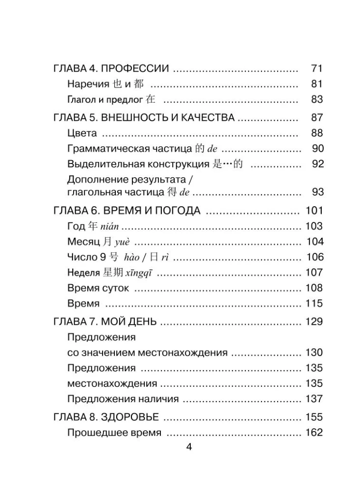Все правила китайского языка для школьников в схемах и таблицах