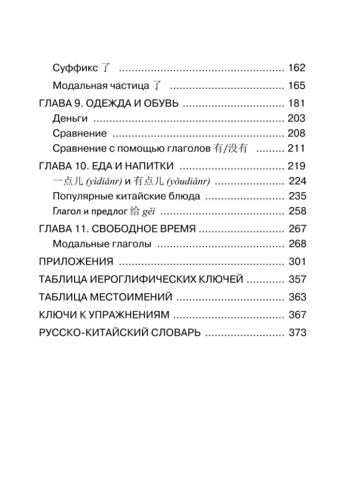 Все правила китайского языка для школьников в схемах и таблицах