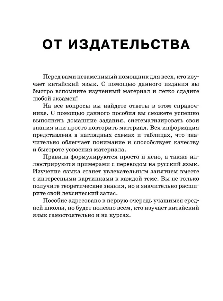 Все правила китайского языка для школьников в схемах и таблицах