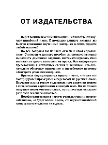 Все правила китайского языка для школьников в схемах и таблицах