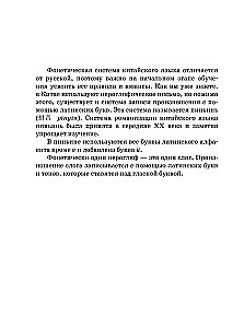 Все правила китайского языка для школьников в схемах и таблицах
