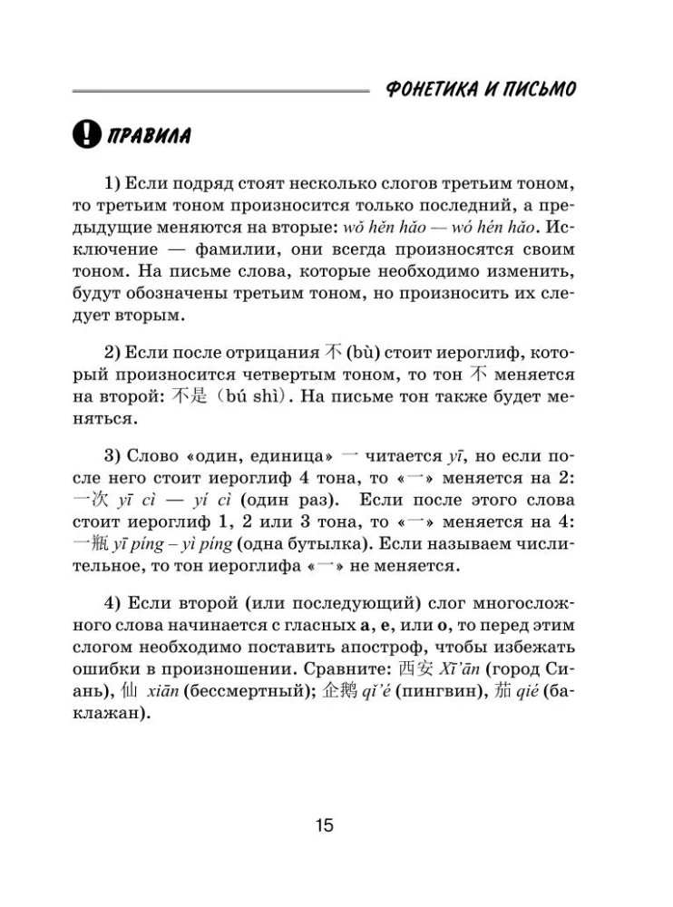 Все правила китайского языка для школьников в схемах и таблицах
