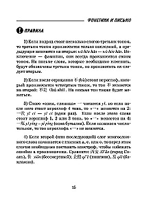 Все правила китайского языка для школьников в схемах и таблицах