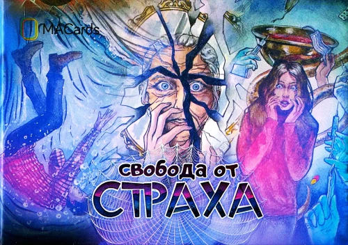 Метафорические карты - Свобода от страха, 77 карт