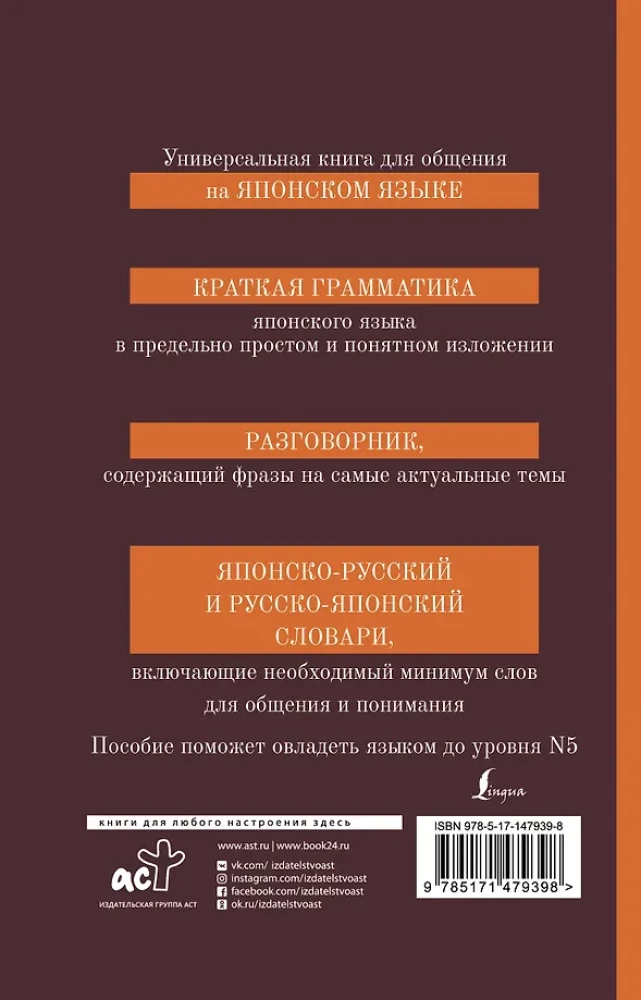 Japanisch. 4-in-1: Grammatik, Gesprächsführer, japanisch-russisches Wörterbuch, russisch-japanisches Wörterbuch