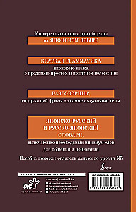 Japanisch. 4-in-1: Grammatik, Gesprächsführer, japanisch-russisches Wörterbuch, russisch-japanisches Wörterbuch