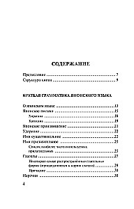 Japanisch. 4-in-1: Grammatik, Gesprächsführer, japanisch-russisches Wörterbuch, russisch-japanisches Wörterbuch