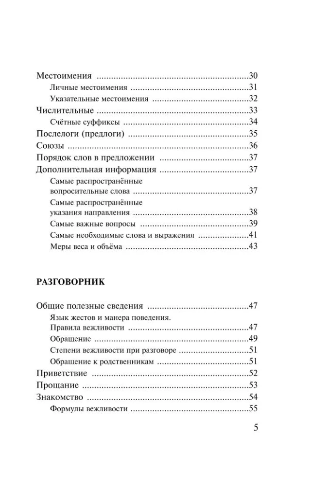 Japanisch. 4-in-1: Grammatik, Gesprächsführer, japanisch-russisches Wörterbuch, russisch-japanisches Wörterbuch