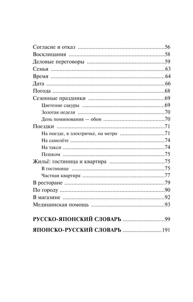 Japanisch. 4-in-1: Grammatik, Gesprächsführer, japanisch-russisches Wörterbuch, russisch-japanisches Wörterbuch