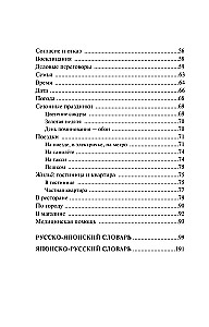 Japanisch. 4-in-1: Grammatik, Gesprächsführer, japanisch-russisches Wörterbuch, russisch-japanisches Wörterbuch
