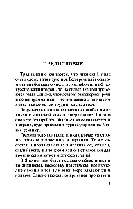 Japanisch. 4-in-1: Grammatik, Gesprächsführer, japanisch-russisches Wörterbuch, russisch-japanisches Wörterbuch