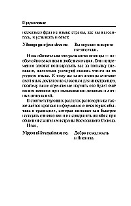 Japanisch. 4-in-1: Grammatik, Gesprächsführer, japanisch-russisches Wörterbuch, russisch-japanisches Wörterbuch