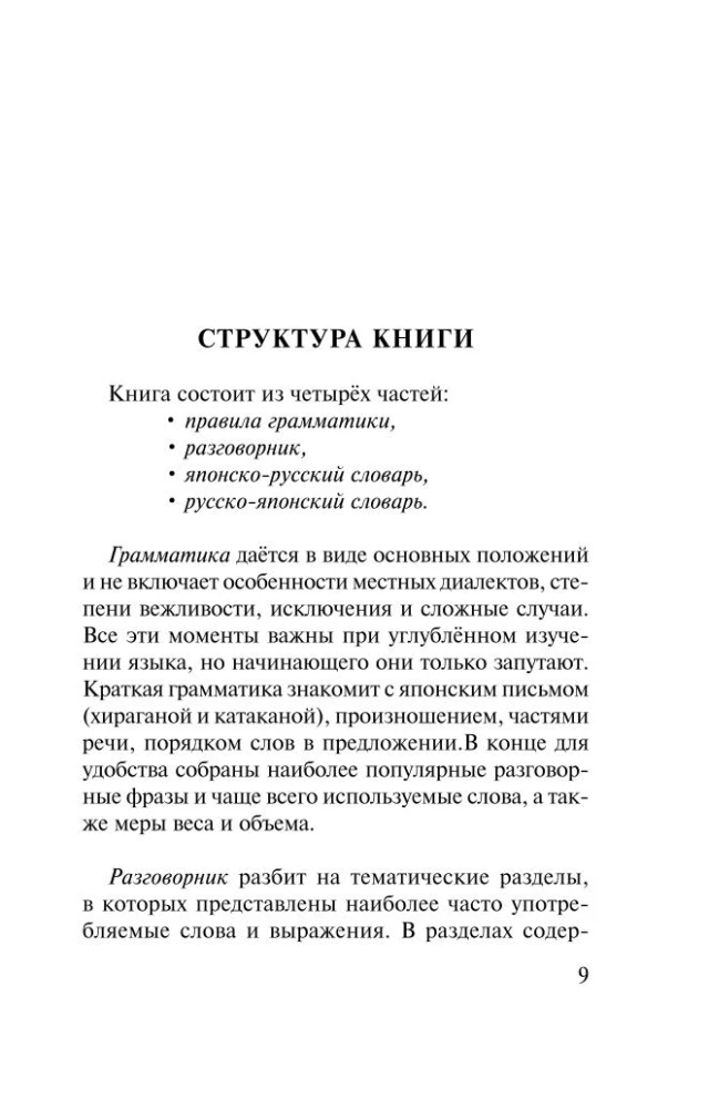 Japanisch. 4-in-1: Grammatik, Gesprächsführer, japanisch-russisches Wörterbuch, russisch-japanisches Wörterbuch