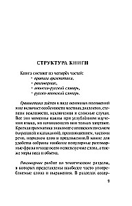 Japanisch. 4-in-1: Grammatik, Gesprächsführer, japanisch-russisches Wörterbuch, russisch-japanisches Wörterbuch