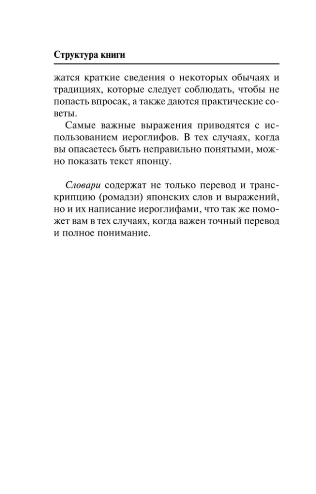 Japanisch. 4-in-1: Grammatik, Gesprächsführer, japanisch-russisches Wörterbuch, russisch-japanisches Wörterbuch