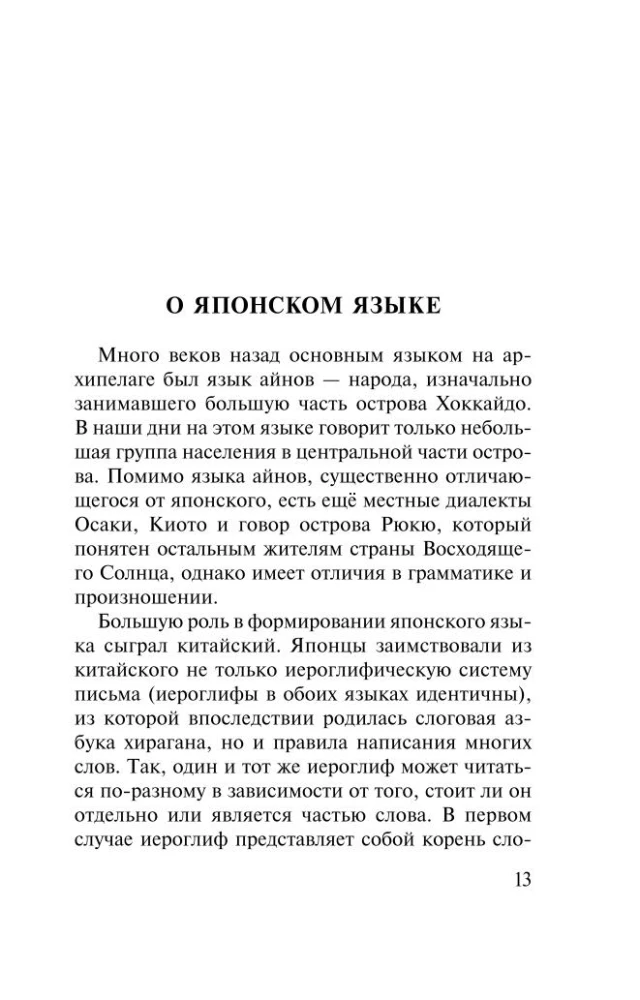 Japanisch. 4-in-1: Grammatik, Gesprächsführer, japanisch-russisches Wörterbuch, russisch-japanisches Wörterbuch