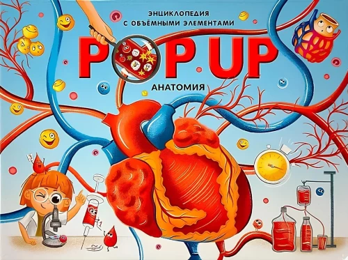 POP UP enciklopēdija. Anatomija: grāmata-panorāma