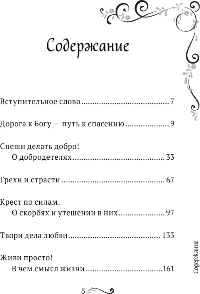 Vaimne lill Opitkina vanade isade. Valitud õpetused