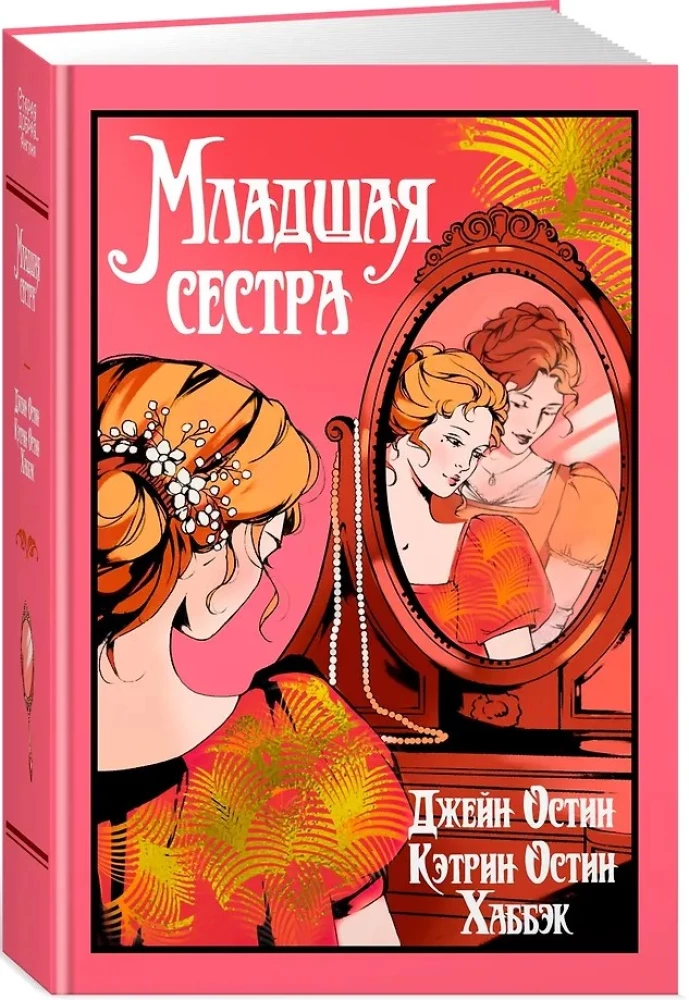 Młodsza siostra