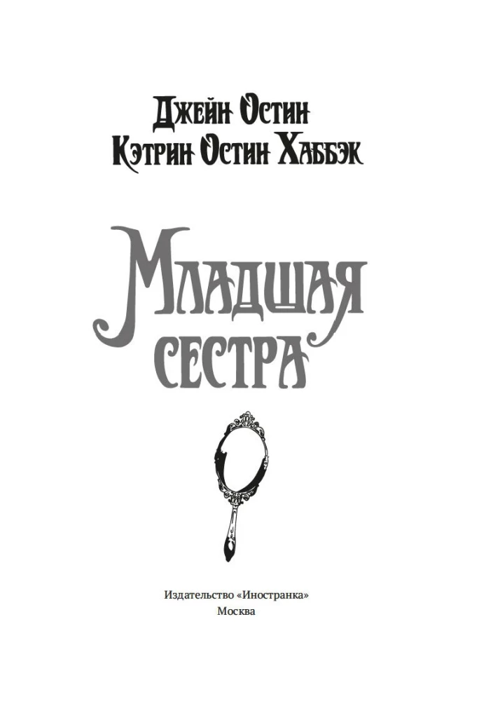Młodsza siostra