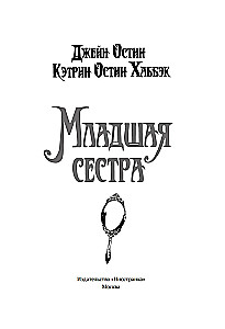 Młodsza siostra