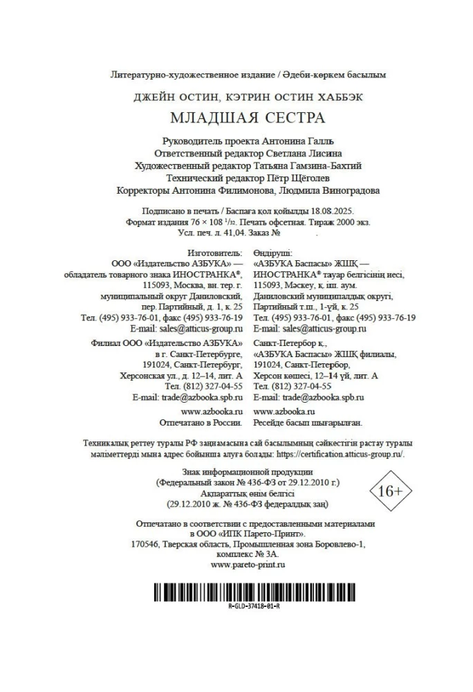 Młodsza siostra