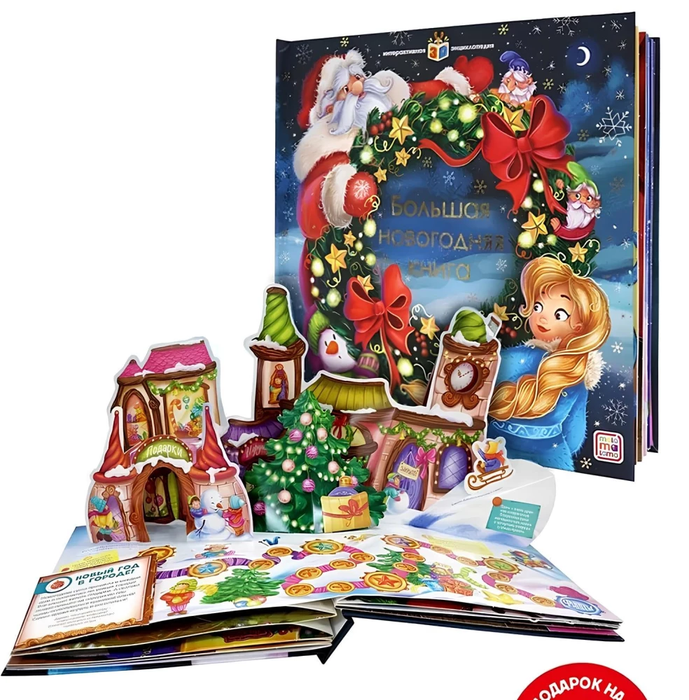 Interactive Encyclopedia. The Big New Year's Book