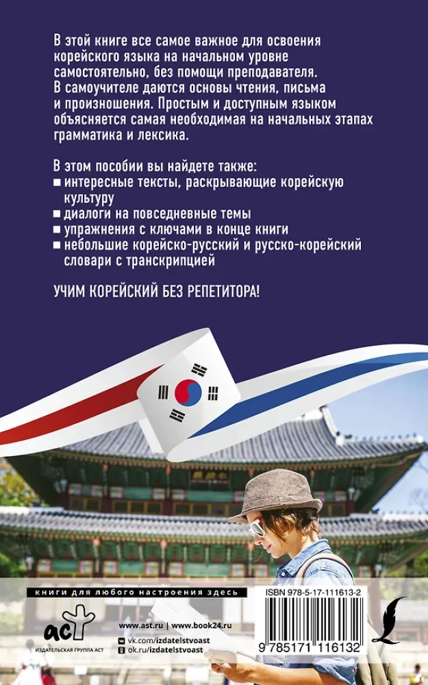 Koreanisch ohne Nachhilfe. Selbstlernbuch der koreanischen Sprache