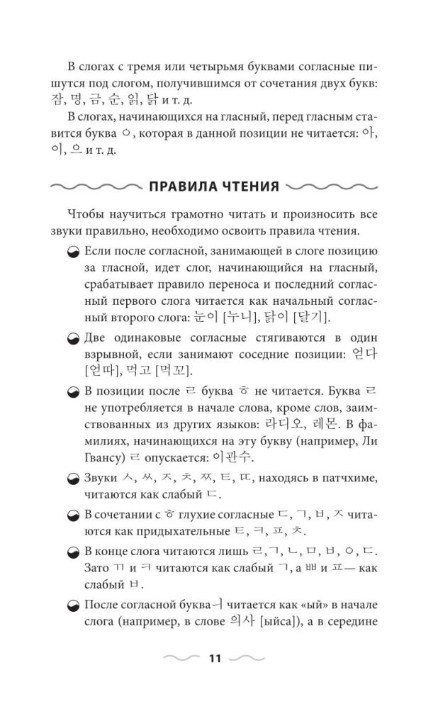 Koreanisch ohne Nachhilfe. Selbstlernbuch der koreanischen Sprache