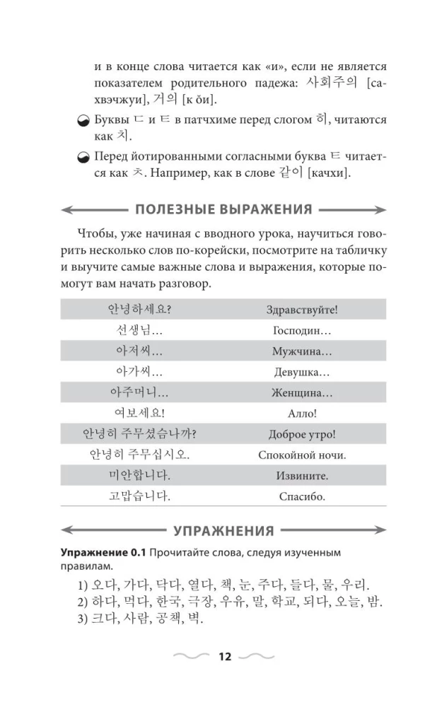 Koreanisch ohne Nachhilfe. Selbstlernbuch der koreanischen Sprache