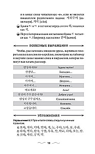 Koreanisch ohne Nachhilfe. Selbstlernbuch der koreanischen Sprache